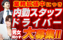 神奈川の送迎ドライバー風俗の内勤求人一覧（男性向け）｜口コミ風俗情報局