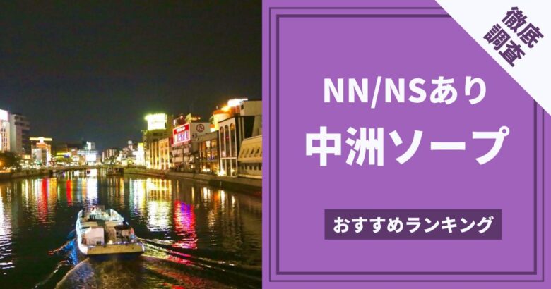 岐阜の風俗街・ソープ街「金津園」を解説!その特徴や人気店 - 日本