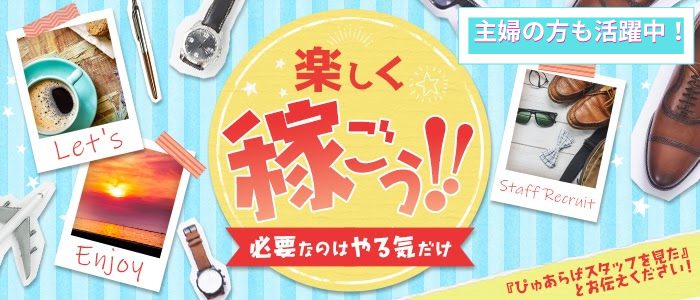 仙南・岩沼・名取の送迎あり風俗求人【はじめての風俗アルバイト（はじ風）】