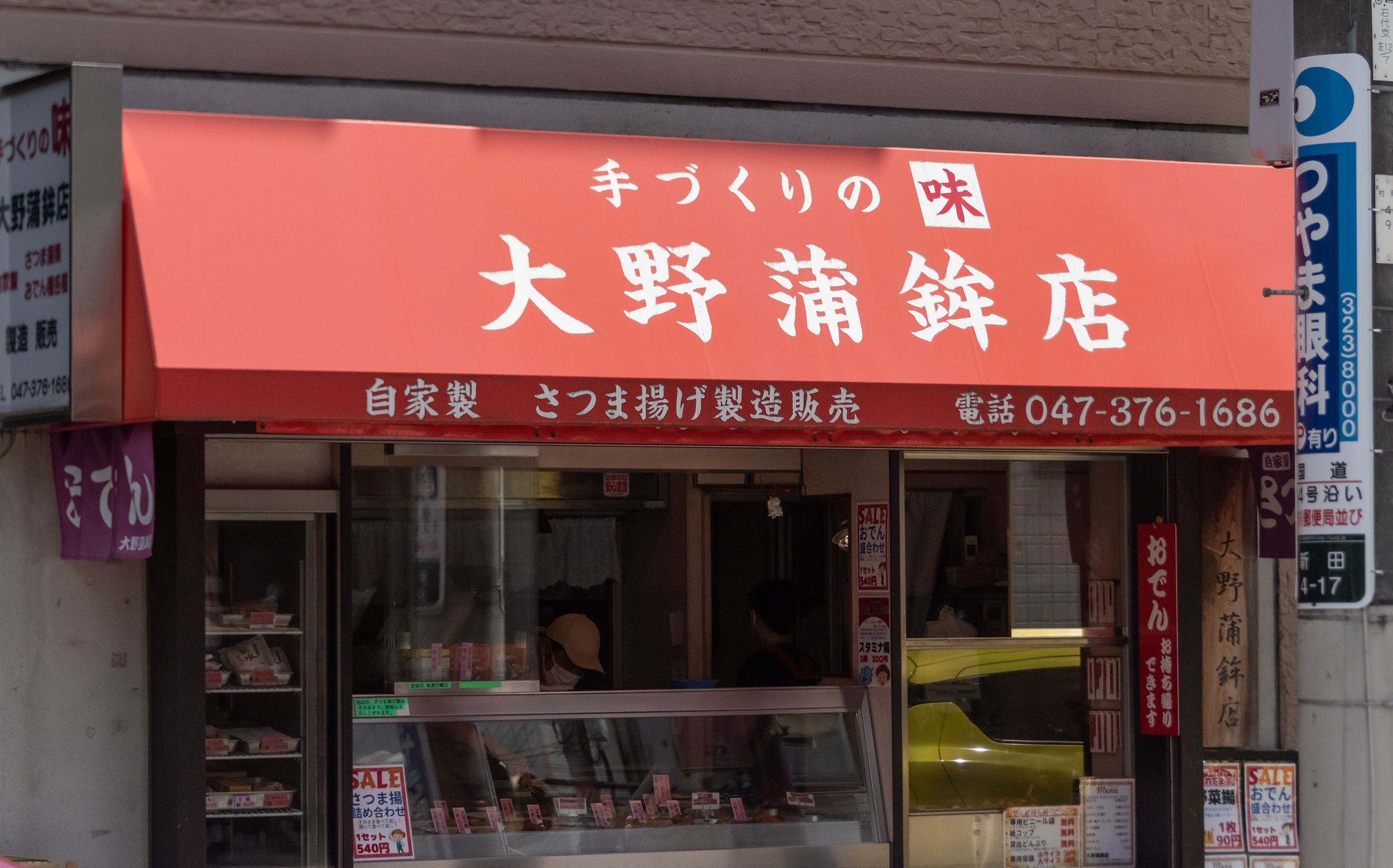 行徳で「おでん」のあるWi-Fiのお店 | ホットペッパーグルメ