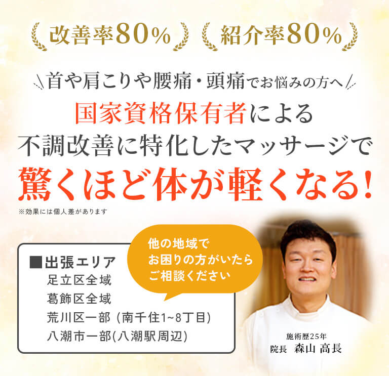 快凛堂治療院 足立区西新井の全身調整整体・マッサージ・はり灸 |