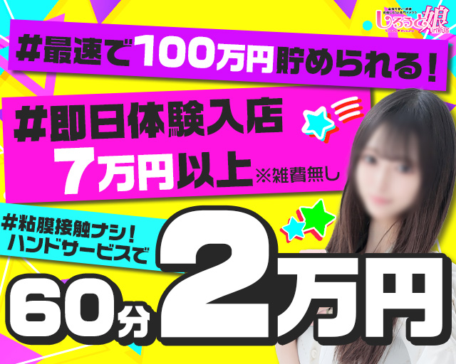 しろうと娘in新宿（シロウトムスメインシンジュク）［新宿 デリヘル］｜風俗求人【バニラ】で高収入バイト