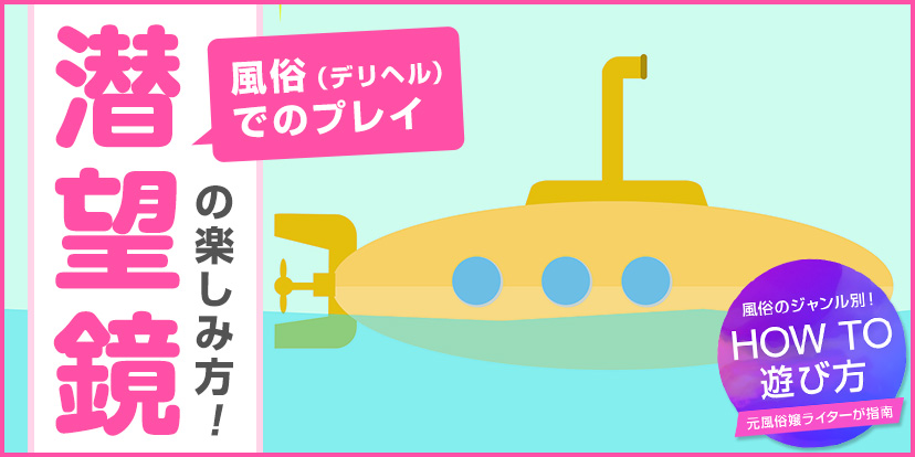 ソープランドでの一連の流れ：ソープ経験なしの初心者の注意点｜笑ってトラベル：海外風俗の夜遊び情報サイト