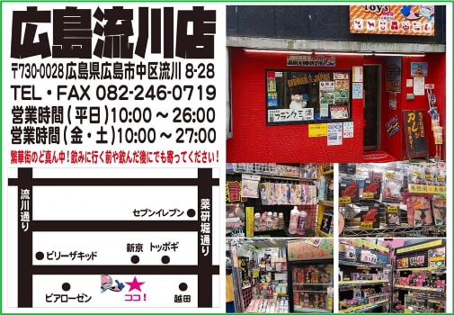 速報】アダルトグッズエリア大拡張、完了しました！！ | 信長書店情報サイト