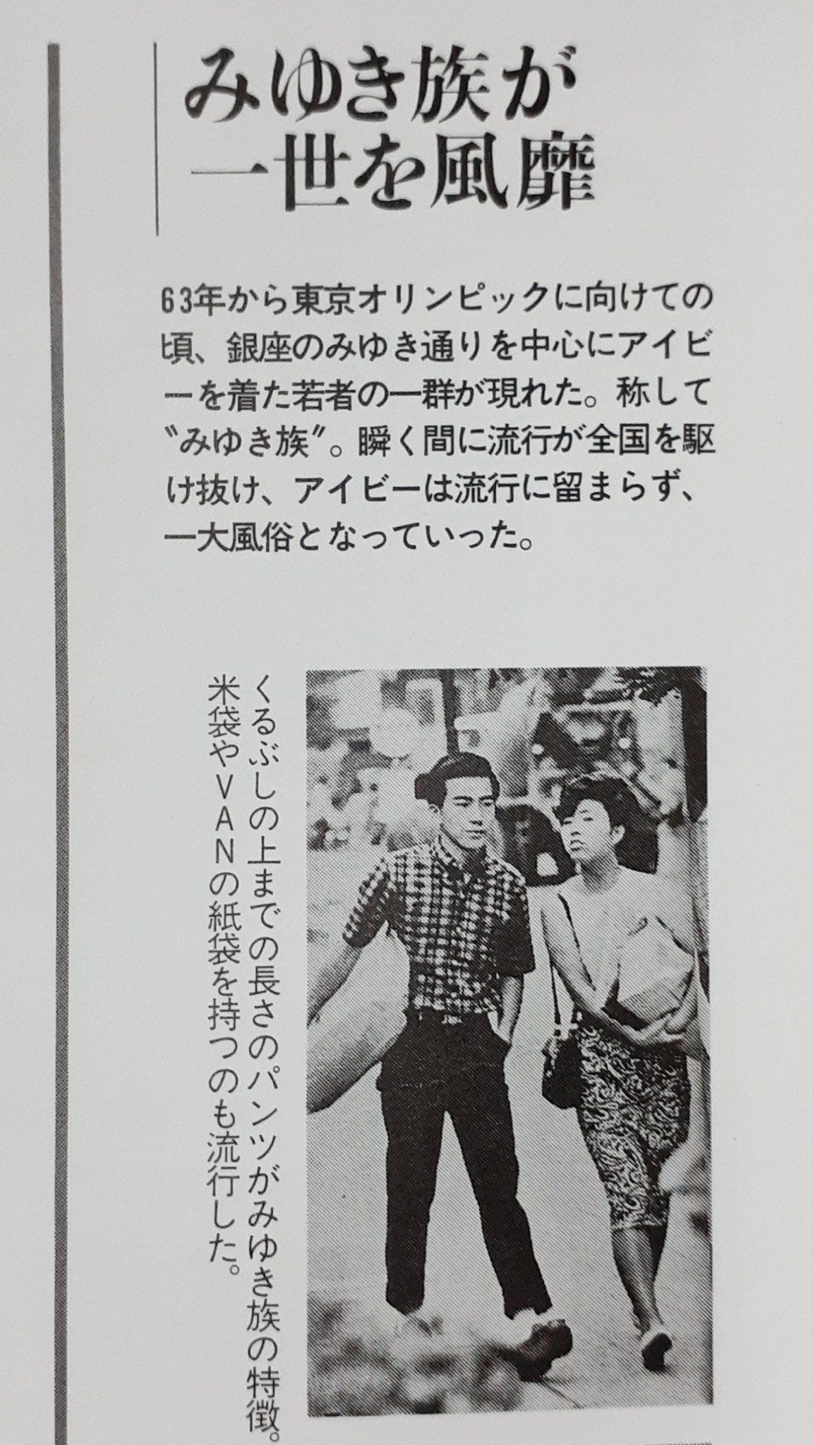 60年代のファッションが面白い！みゆき族、サイケ族・・・