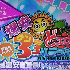 爆安33どエロパラダイス（バクヤスドエロパラダイス）の募集詳細｜愛知・豊橋市の風俗男性求人｜メンズバニラ