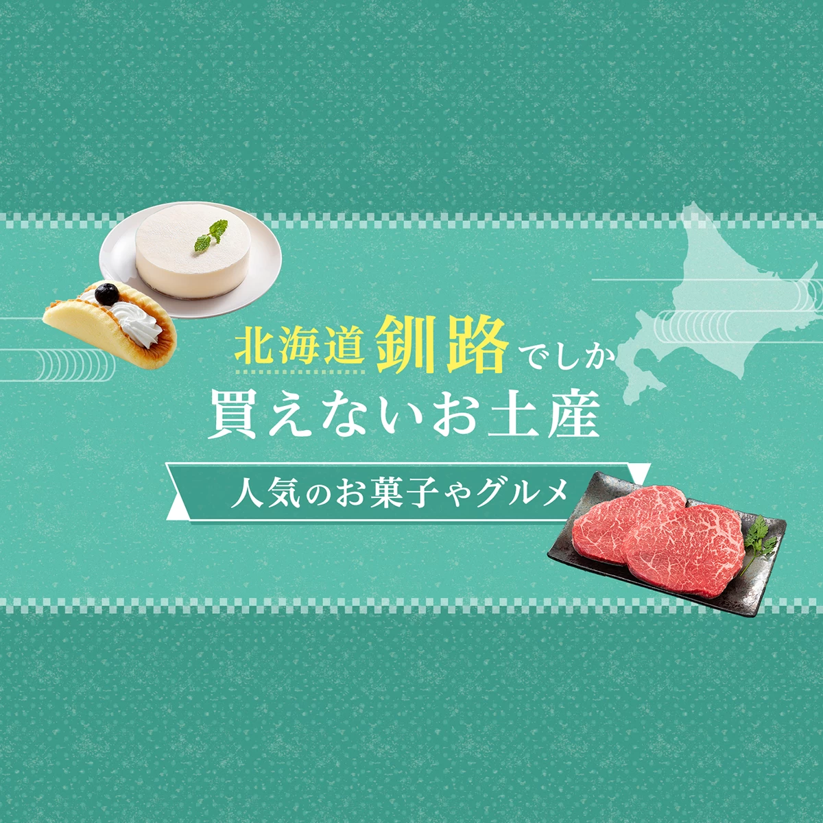 釧路周辺の地域情報サイト「まいぷれくしろ」 | 釧路市の栄町平和公園前に 委託販売専門店