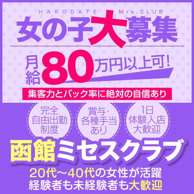 函館 ばつぐんnetの求人情報｜函館市のスタッフ・ドライバー男性高収入求人｜ジョブヘブン