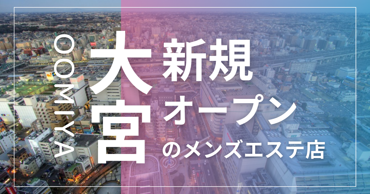 埼玉県のセラピスト一覧 | エステ番長