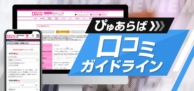 ぴゅあらば】本日、「ウィジェット機能」新リリースのお知らせ｜風俗広告のアドサーチ