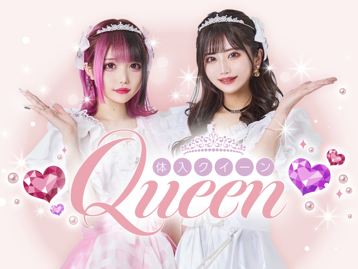 ガールズバー・キャバクラ求人なら【体入Queen】