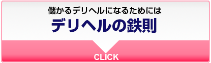 デリヘル成功者」と「デリヘル失敗者」の違い｜デリヘル開業・フランチャイズのe4u