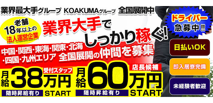 熊本のデリヘル・風俗情報