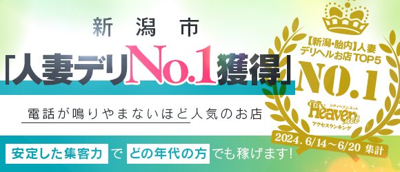 フェイム長岡店 地元の子と会える！地域密着専門店(フェイムナガオカテン) -