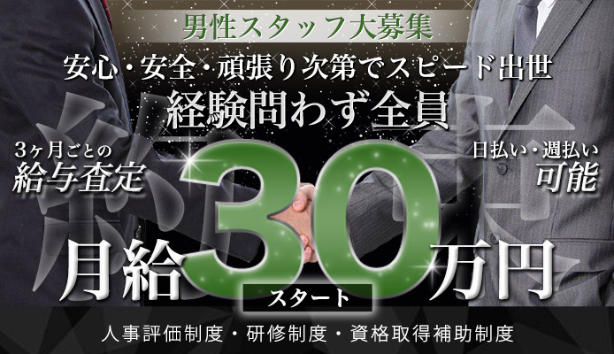 送迎ドライバー 札幌・すすきのサンキュー 高収入の風俗男性求人ならFENIX