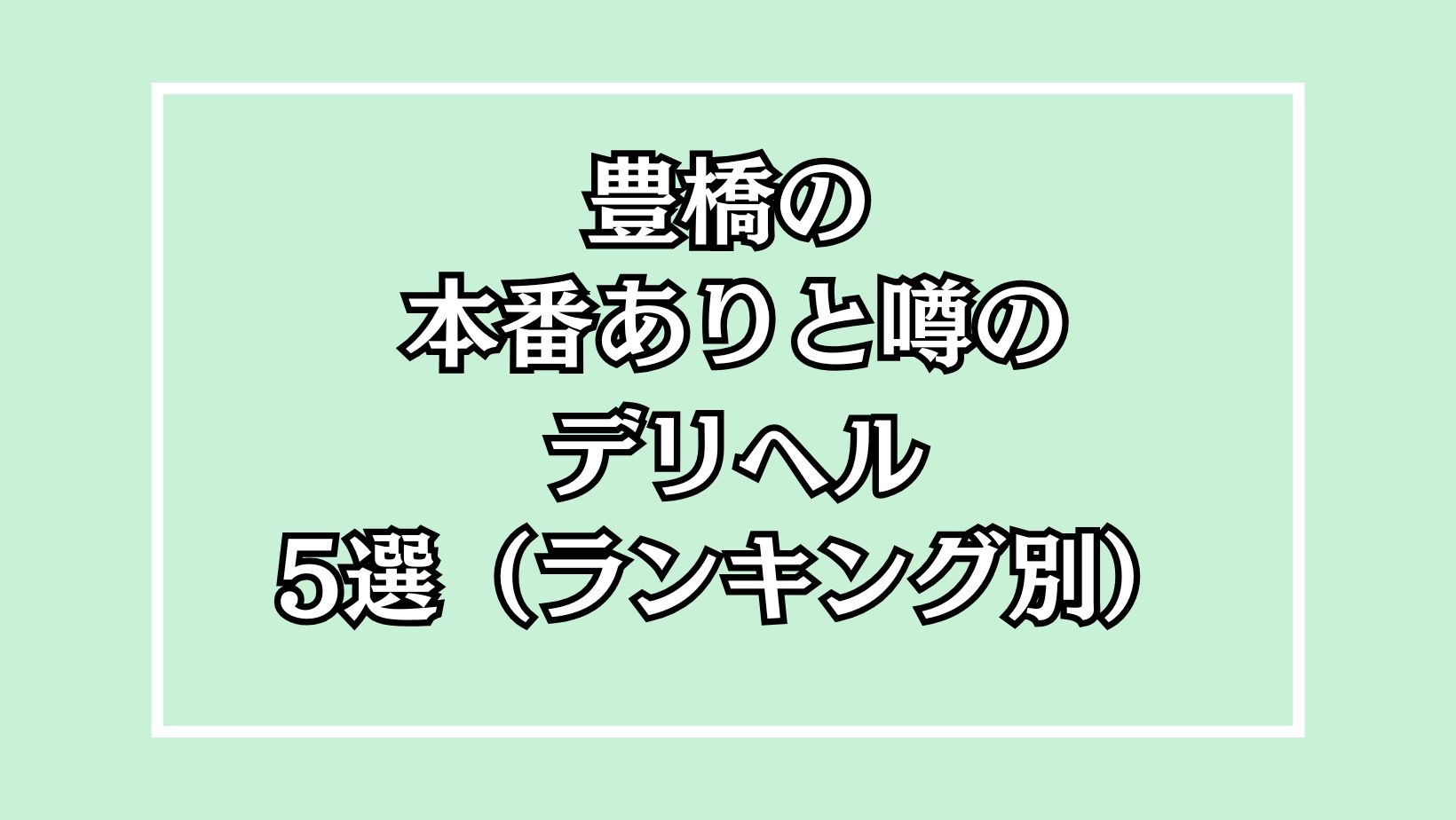 エロエロ星人（エロエロセイジン）［豊橋 高級デリヘル］｜風俗求人【バニラ】で高収入バイト