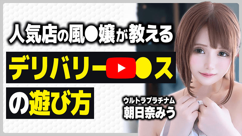 デリヘルってどこまでするの？本番事情やサービス内容・働く女性の口コミも紹介｜ココミル