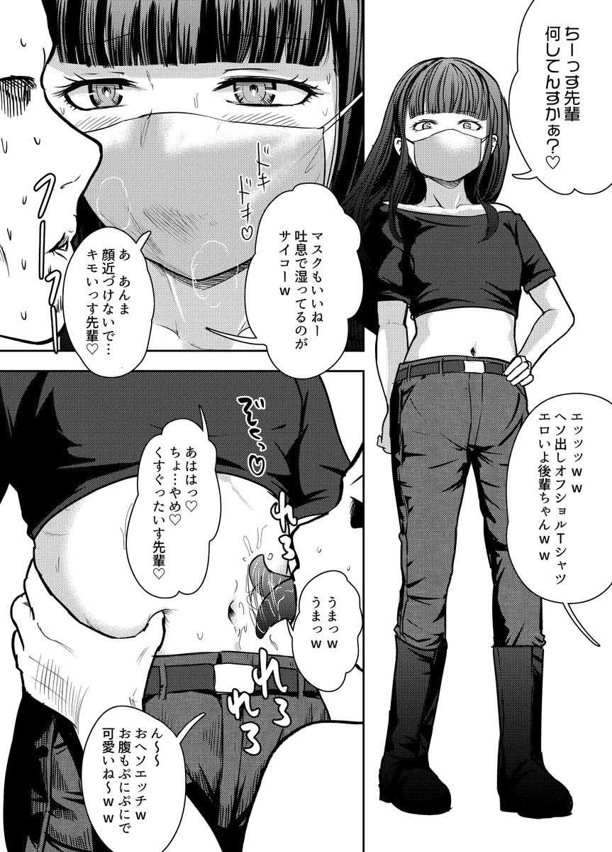 創作漫画】黒髪清楚系ギャル後輩ちゃんのへそ出しお腹を堪能 | Culter（猪田和亮）🍄色々準備中 さんのマンガ