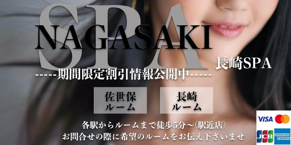 佐世保【NAGASAKI SPA 長崎・佐世保】メンズエステ[ルーム型]の情報「そけい部長のメンエスナビ」