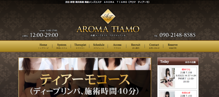 AROMA TIAMO (アロマティアーモ)「綾乃