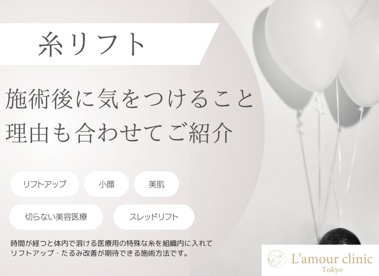 12月、1月】脂肪吸引注射（顔・二の腕）糸リフト付き｜選べる1部位｜ダウンタイムを抑えて小顔に◎小顔施術累計6,000件の院長施術 by  L'amour