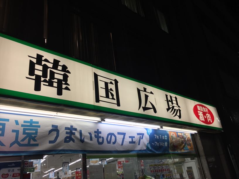 ナンパされている女性に「おすすめの飲食店は？」と聞いたら…, 【店舗情報】, 春川鶏カルビ