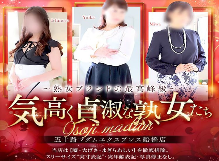 体験談】西船橋の熟女風俗3選！美人妻の最強テクニックが人気！ | midnight-angel[ミッドナイトエンジェル]