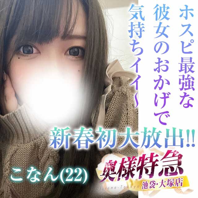 激安！奥様特急 池袋大塚店 日本最安！」ゆあ【池袋：デリヘル/人妻】 : 風俗体験レポート『射精バカ一代』