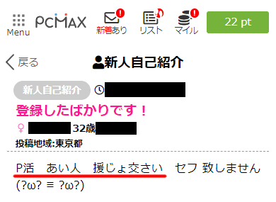 PCMAX攻略】基本的な使い方から目的別女性と出会うためのノウハウを公開