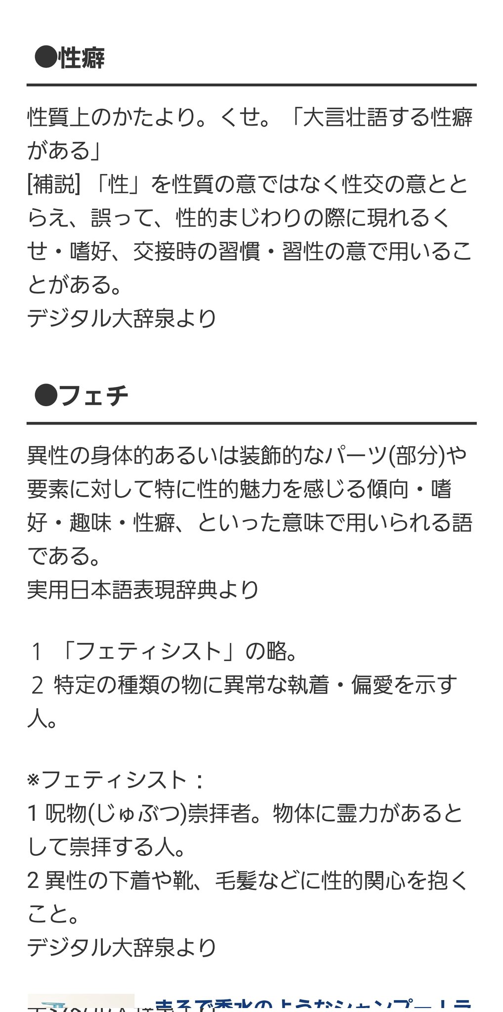 性癖」と「フェチ」の違い、説明できる？｜@DIME アットダイム