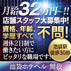 池袋のソープ求人｜高収入バイトなら【ココア求人】で検索！