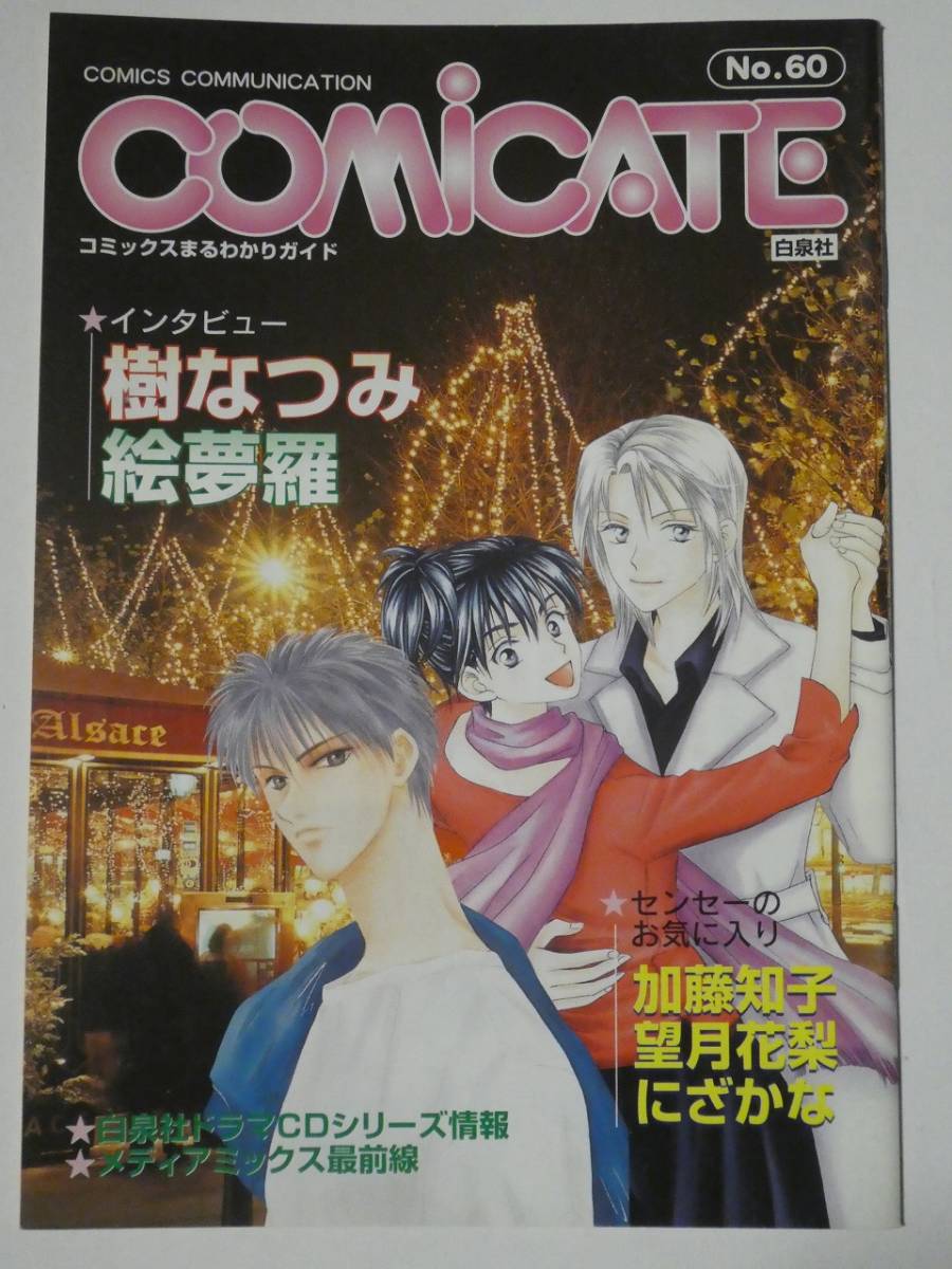 別冊花とゆめ』1993年6月号 野間美由紀 河惣益巳 吉田弥生 水島みき