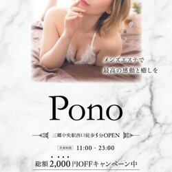 メンズエステサロンPono (@pono_menzesthe) / X