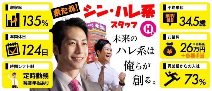 風俗店のボーイ【メリット・デメリット】高収入以外の面白み！ | 俺風チャンネル