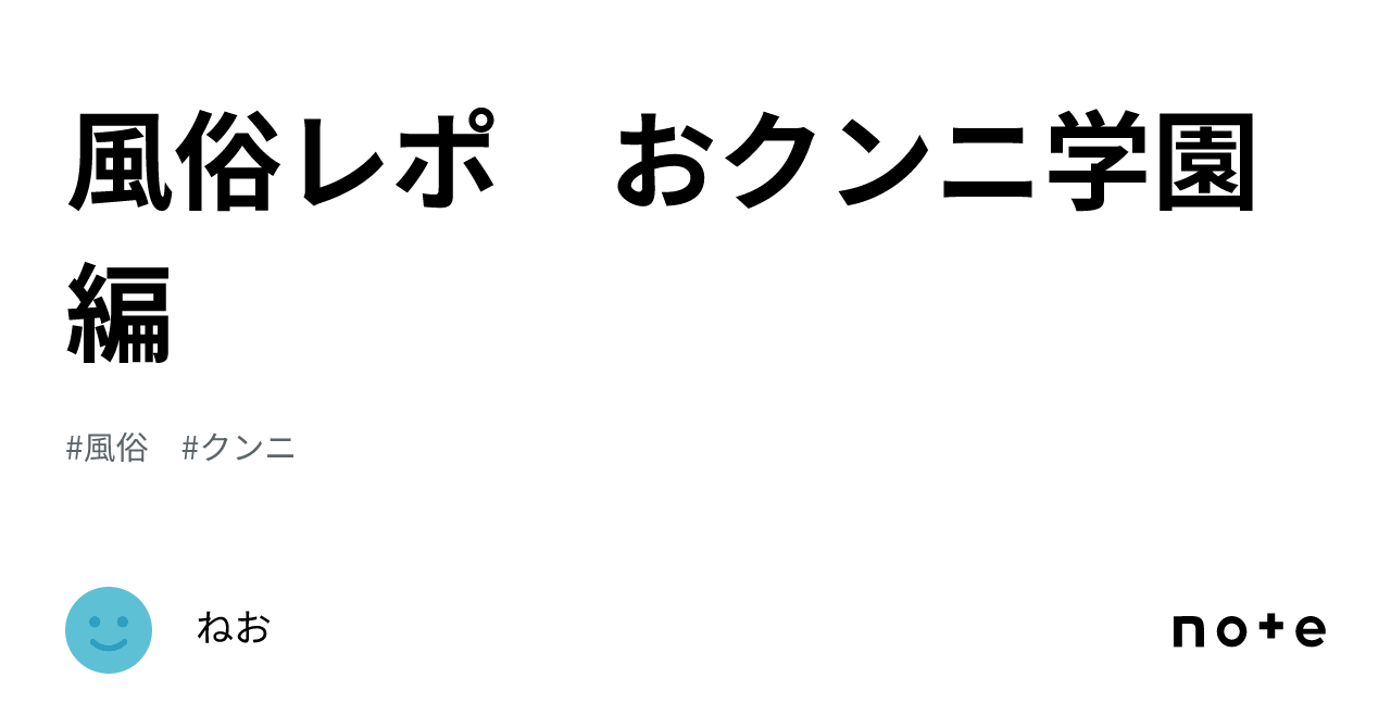 いと【クンニ専門店おクンニ学園池袋校 】の激安風俗情報｜激安デリヘルネット スマフォ版