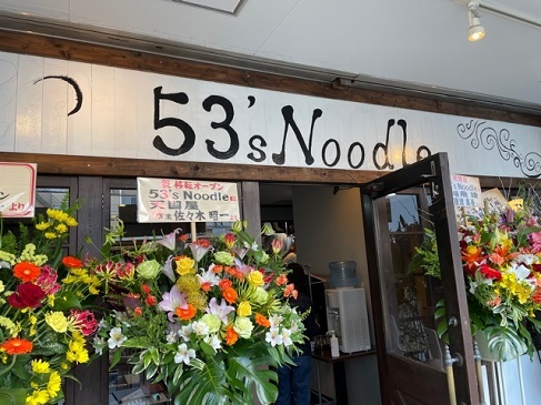 メニュー写真 : 53'sNoodle