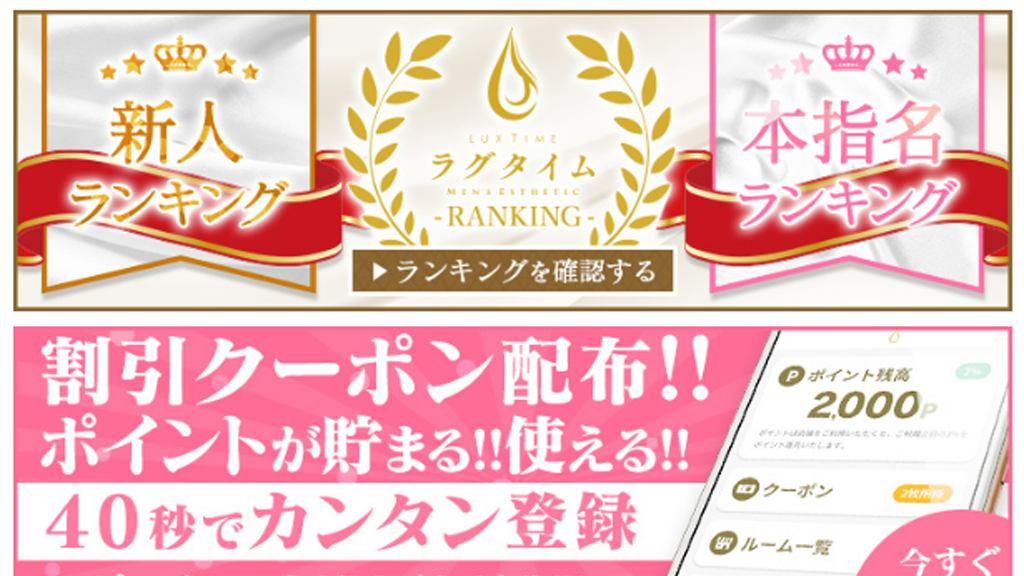 新橋のおすすめメンズエステ人気ランキング【2024年最新版】口コミ調査をもとに徹底比較