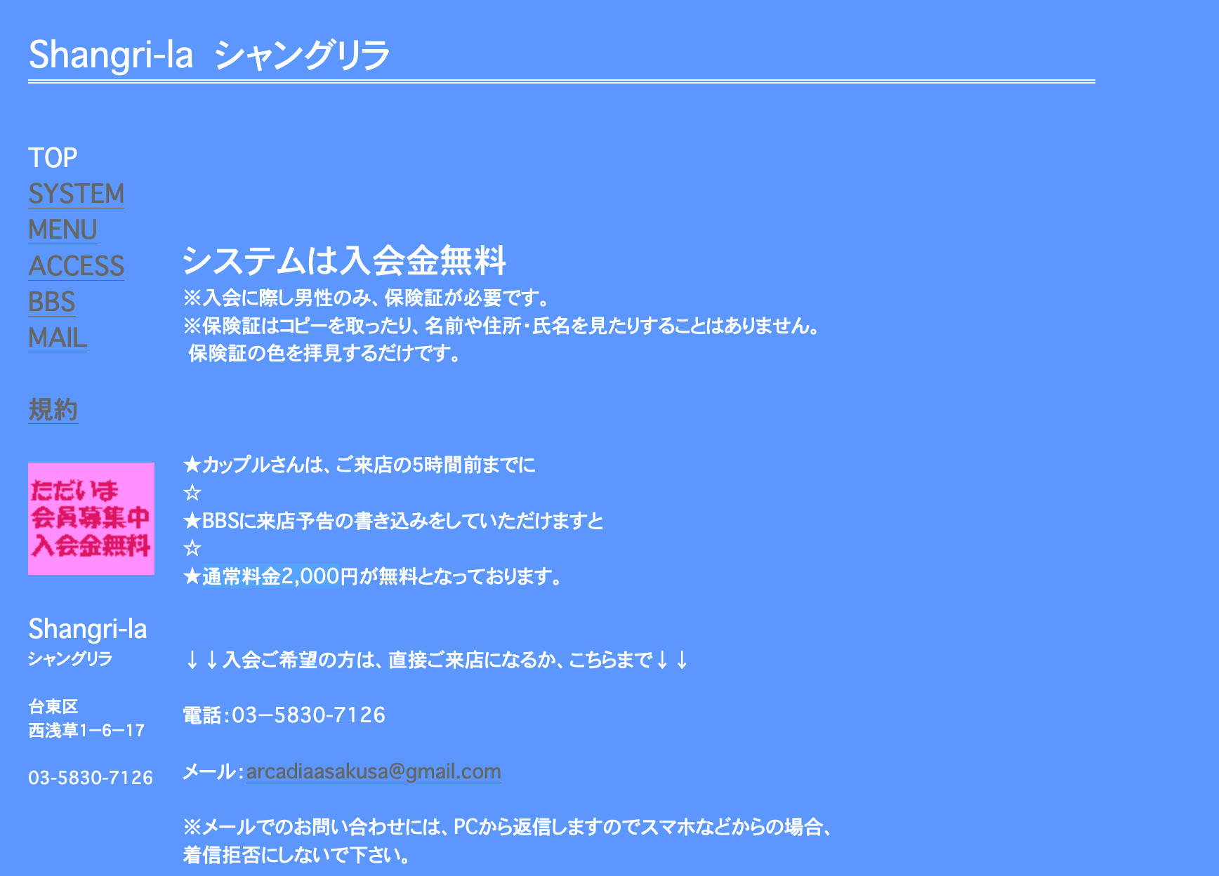 浅草「シャングリラ」 - 鶯谷を拠点にすげー早漏だけど風俗好き！