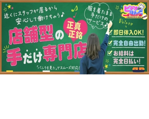 池袋東口キス育成オナクラ「キスMY☆先生あのね・・・」うめちゃんの唾液口移し｜手コキ風俗マニアックス