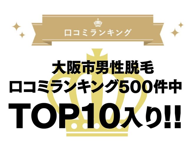 2024最新】難波メンズエステおすすめランキング！人気店を口コミ比較