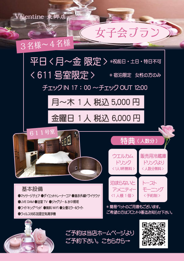 HOTEL Valentine大使館東郷店 (ホテル バレンタイン 大使館東郷店)