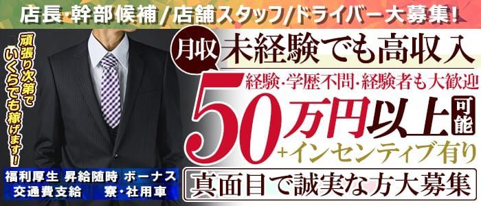 富山駅の送迎ドライバー風俗の内勤求人一覧（男性向け）｜口コミ風俗情報局