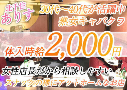 銀座の30代歓迎キャバクラ体入・求人なら【アラサーショコラ】