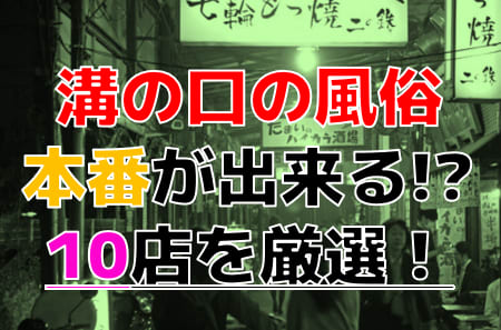 おすすめ】溝の口の激安・格安M性感デリヘル店をご紹介！｜デリヘルじゃぱん