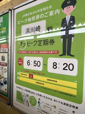 【エラーになります】浜川崎駅の簡易IC改札機にICカードをタッチして乗り換えると…