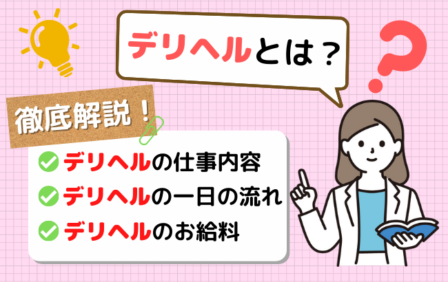 デリヘル開業のあれこれ│尼崎の行政書士 | ツナグ行政書士事務所