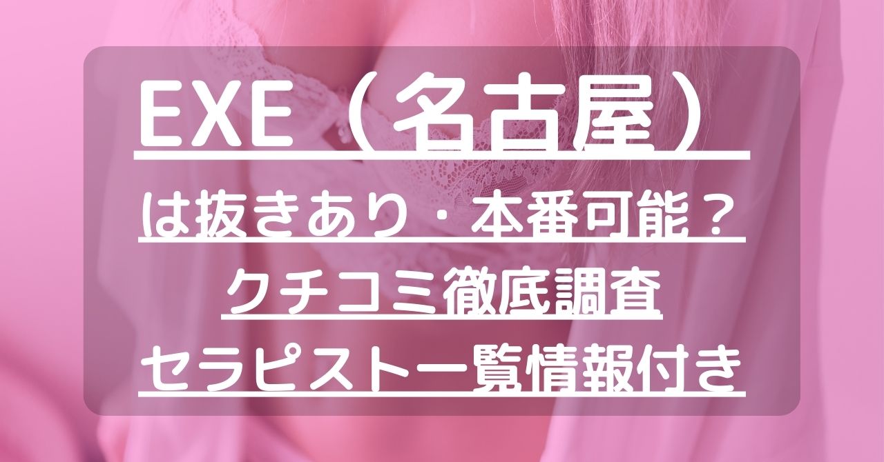 2024年抜き情報】愛知・栄のメンズエステ7選！本当に抜きありなのか体当たり調査！ | otona-asobiba[オトナのアソビ場]