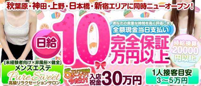 神田・秋葉原のメンズエステ（一般エステ）｜[体入バニラ]の風俗体入・体験入店高収入求人