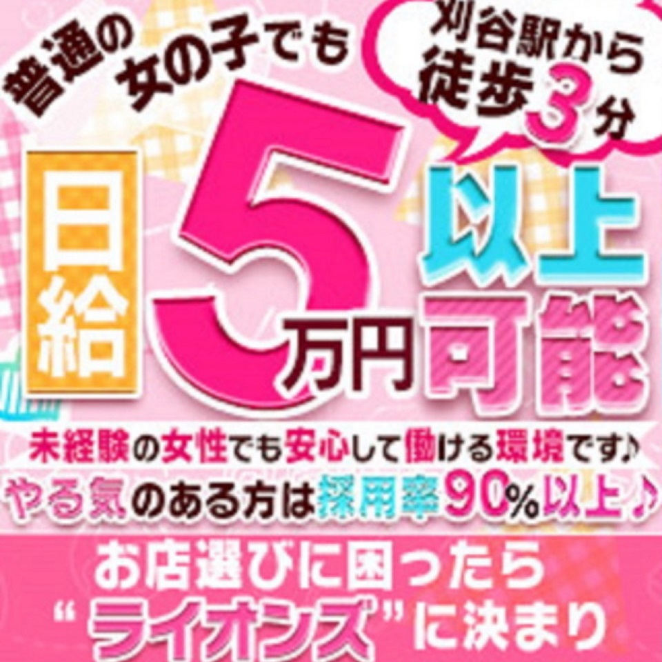 刈谷・知立・大府の風俗求人｜【ガールズヘブン】で高収入バイト探し