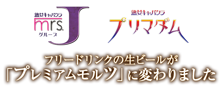 とらばーゆ】Mrs.J 名駅西の求人・転職詳細｜女性の求人・女性の転職情報